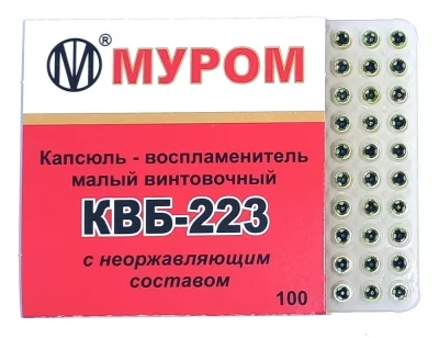 Капсюль КВБ-223 малый винтовочный